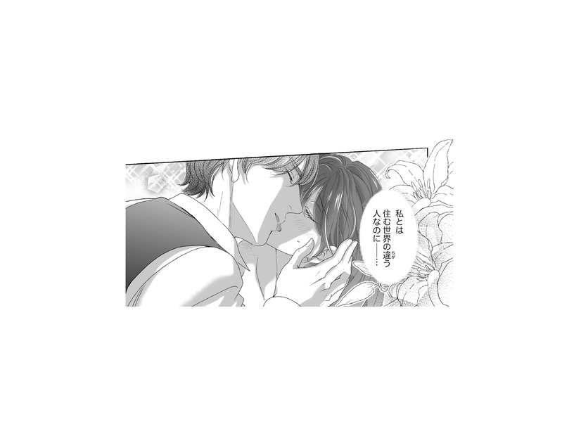 住む世界が違う彼と、どうしてこんなことに!? すべての始まりは、幼馴染の身勝手な頼みで…【オペラ座のシンデレラ #１】