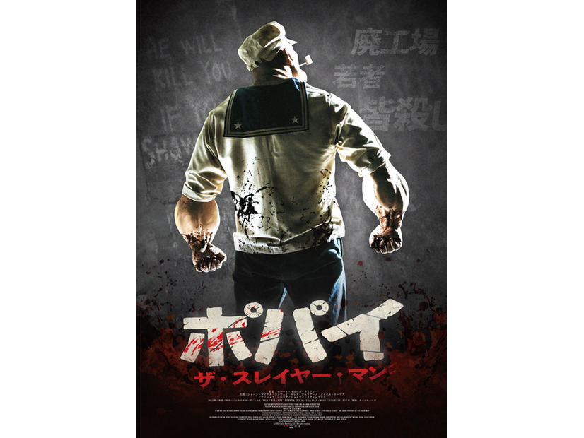 『ポパイ・ザ・スレイヤー・マン』(c) 2025 Sailor Man Films LLC. All rights reserved.