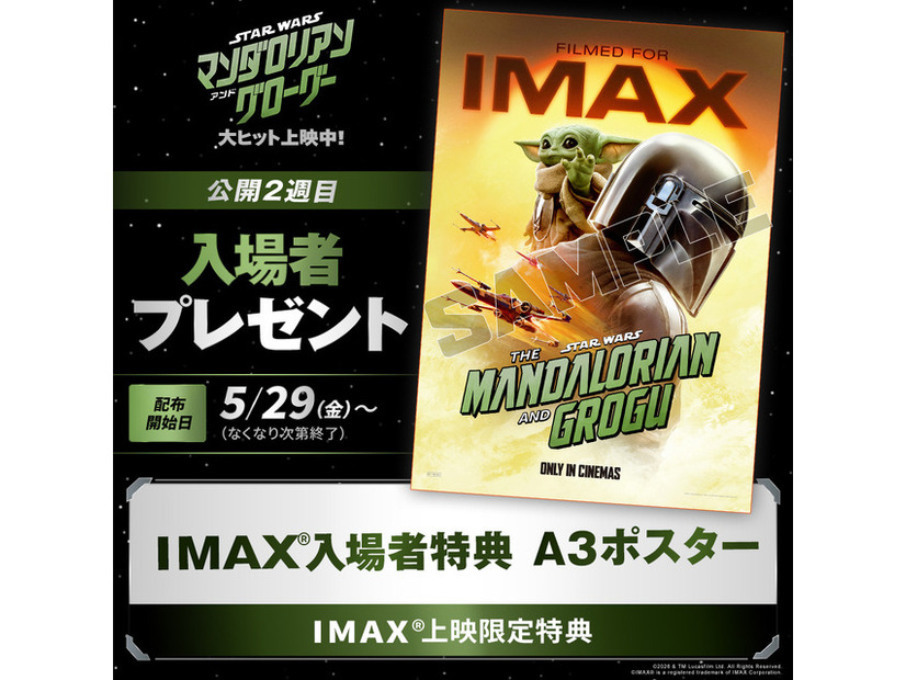 『スター・ウォーズ／マンダロリアン・アンド・グローグー』（C）2026 Lucasfilm Ltd. & TM. All Rights Reserved.