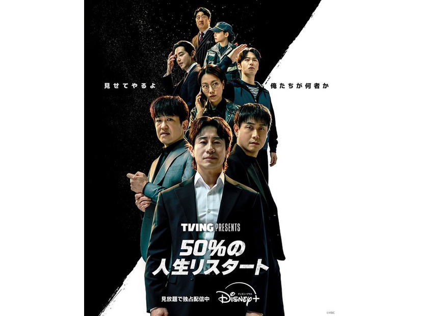「50%の人生リスタート」(c)MBC