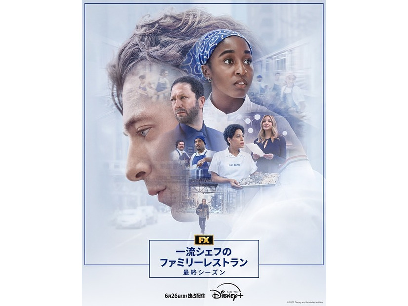 「一流シェフのファミリーレストラン」シーズン5　(c)2026 FX Productions, LLC