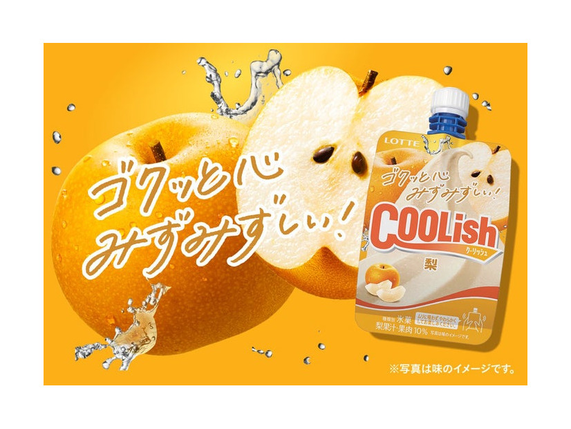 クーリッシュ梨（提供写真）