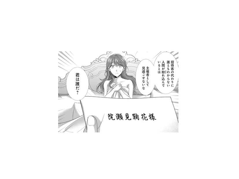 幼馴染の替え玉で参加したことがバレた!? 御曹司からの「君は誰だ？」に大ピンチ【オペラ座のシンデレラ #３】
