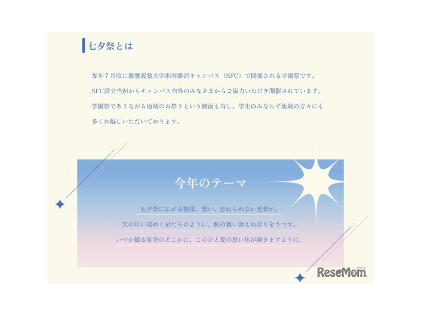 第37回 七夕祭のテーマ