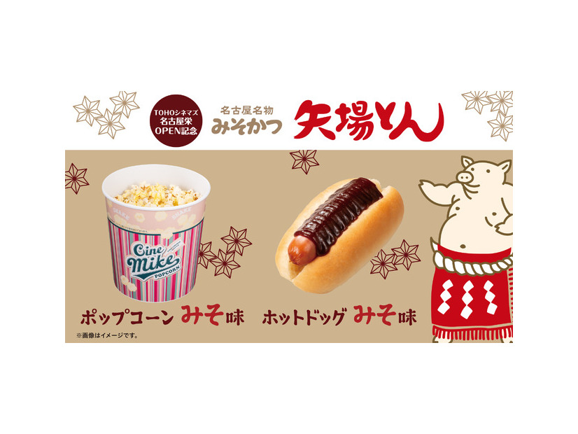 “矢場とん”コラボメニュー
