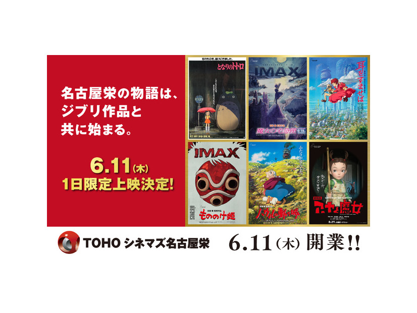 スタジオジブリ作品6作品の特別上映