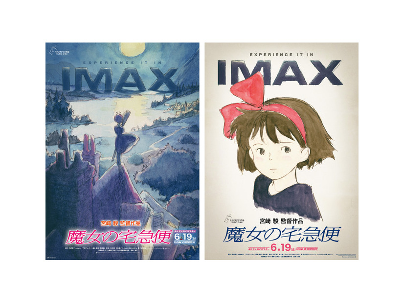 魔女の宅急便