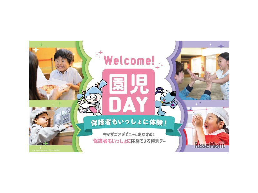 2026年6月の「Welcome！園児DAY」で国内初の特別企画