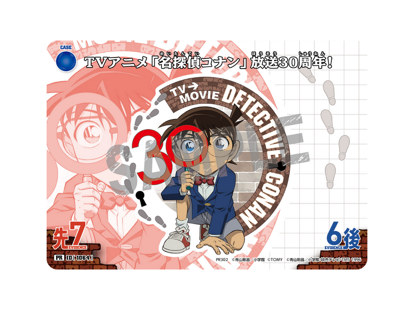 名探偵コナンカードオリジナル事件カードプレゼント©青山剛昌／小学館　©青山剛昌／小学館・読売テレビ・TMS 1996