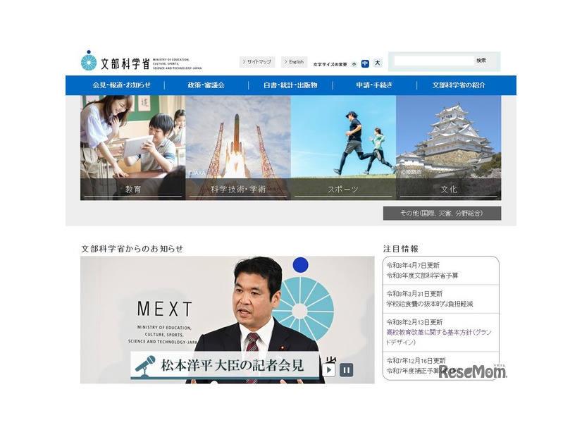 文部科学省