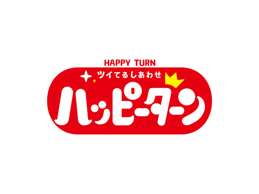 ハッピーターン