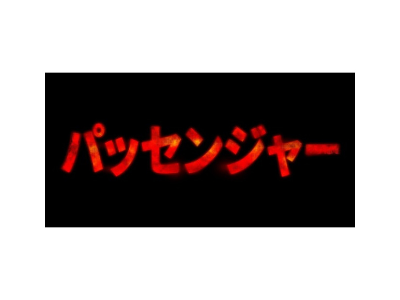 『パッセンジャー』© 2026 PARAMOUNT PICTURES.