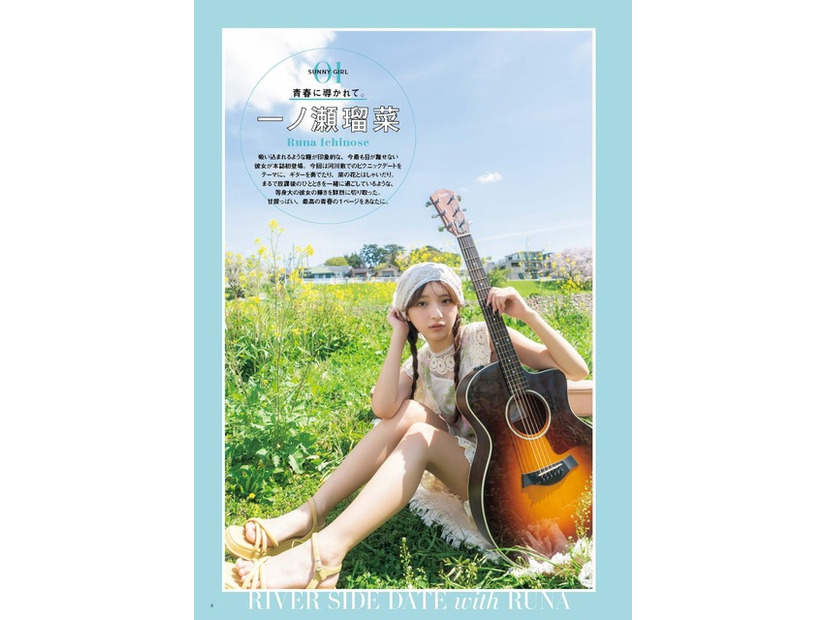 【中面・扉】SUNNY GIRL vol.13　一ノ瀬瑠菜