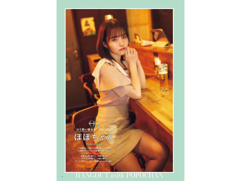 【中面・扉】SUNNY GIRL vol.13　ぽぽちゃん