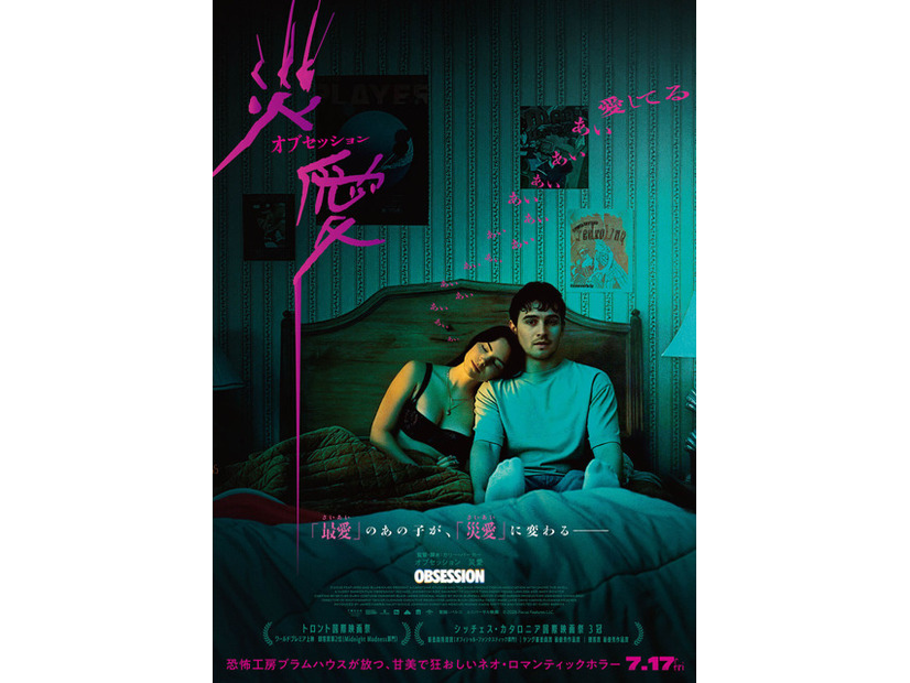 『オブセッション 災愛』© 2026 Focus Features LLC.