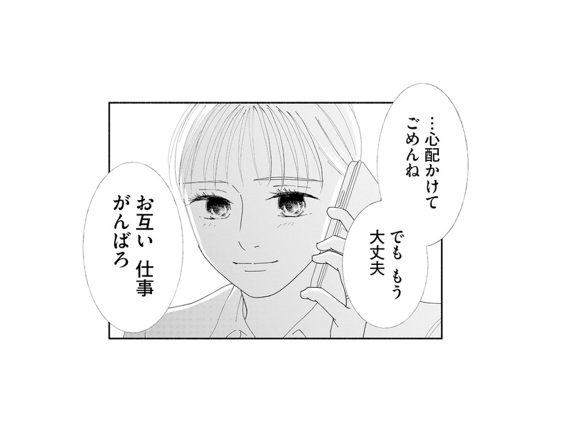 すれ違っていた夫とようやく電話が繋がった…！心配してくれる夫の声に、ほっとする【完璧な夫には謎がある（２） #33】