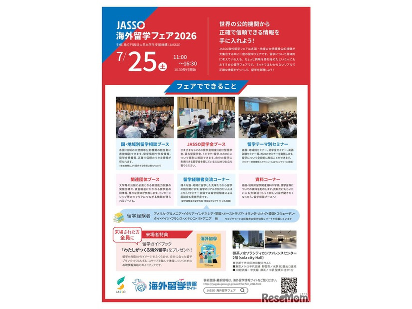 JASSO海外留学フェア2026