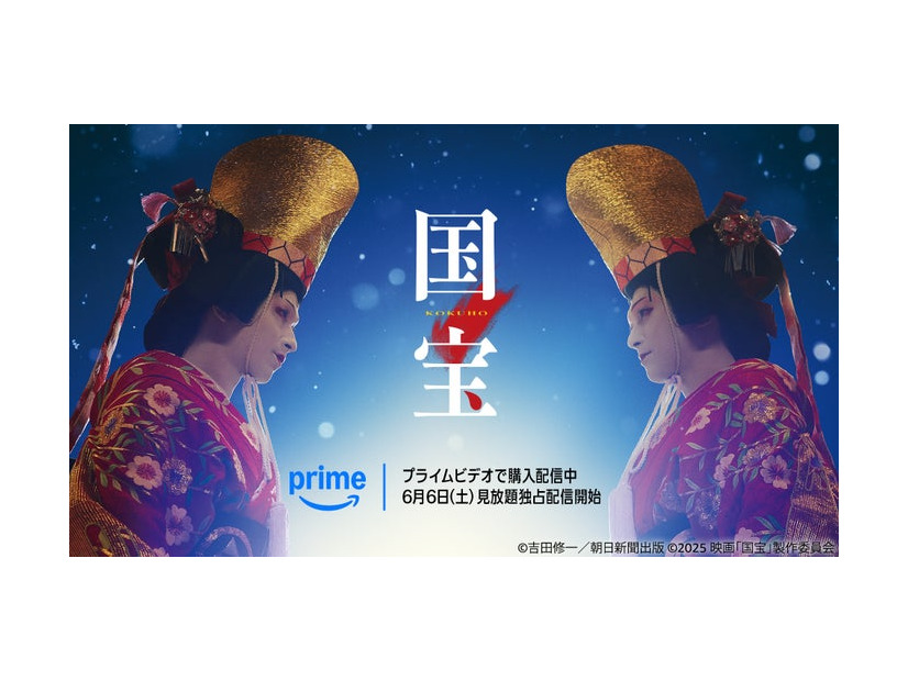 「国宝」（C）吉田修一／朝日新聞出版（C）2025 映画「国宝」製作委員会