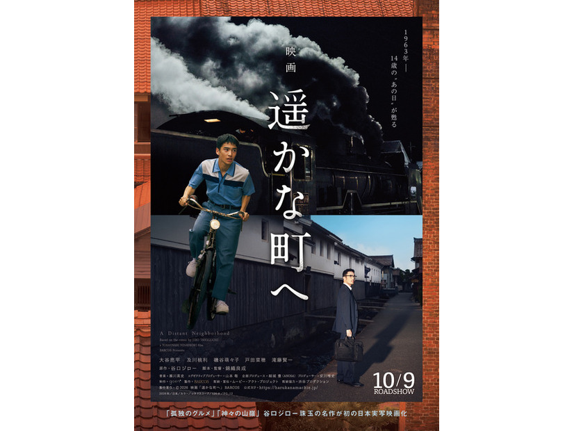 『遥かな町へ』©︎2026 映画「遥かな町へ」BARCOS