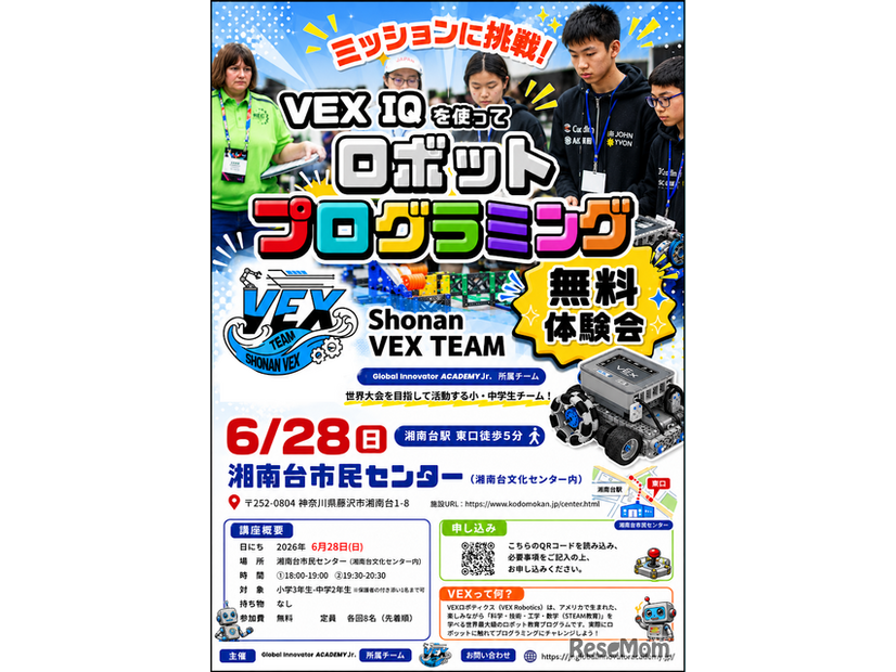 神奈川・湘南エリアの無料体験会ちらし