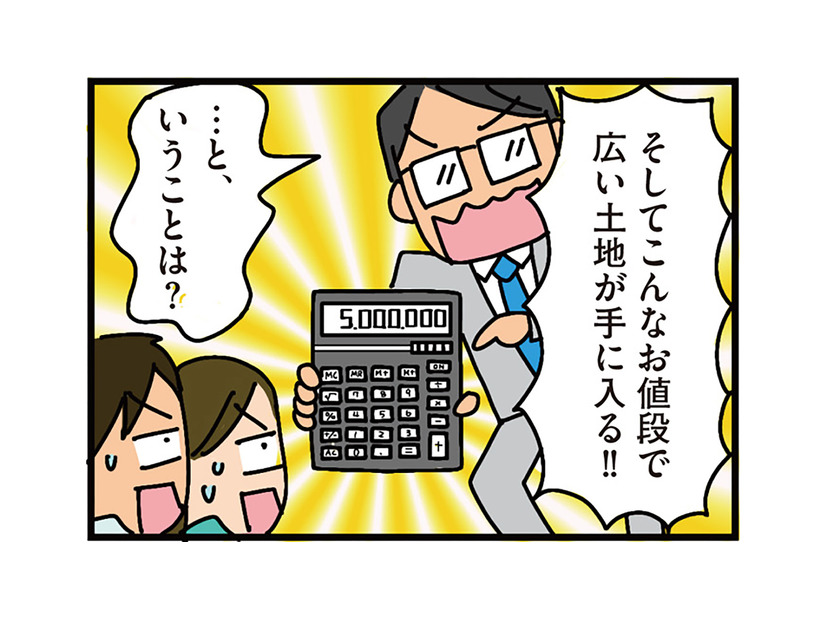 500万円で広い土地が手に入る？ 不動産営業マンに乗せられて、地方移住を決意するが… 【家を建てたら自治会がヤバすぎた #２】
