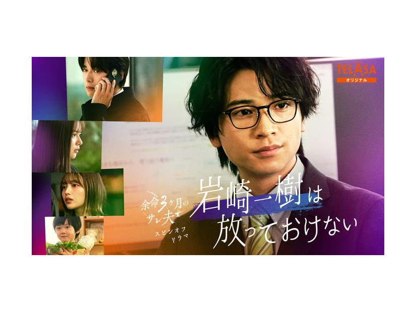 「岩崎一樹は放っておけない」メインビジュアル（C）SORAJIMA／テレビ朝日・MMJ