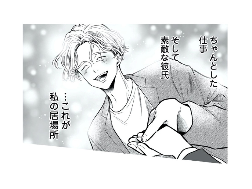 まさに理想的なリア充の絶頂期！ 仕事も素敵な彼氏もできて、やっと自分の居場所を見つける【愛され女子でスミマセン２ #18】