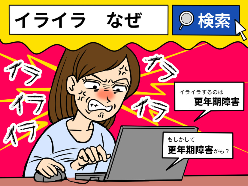 会社で「ヒステリーおばさん」と呼ばれて…。48歳女性を襲った“止まらないイライラ”の正体は