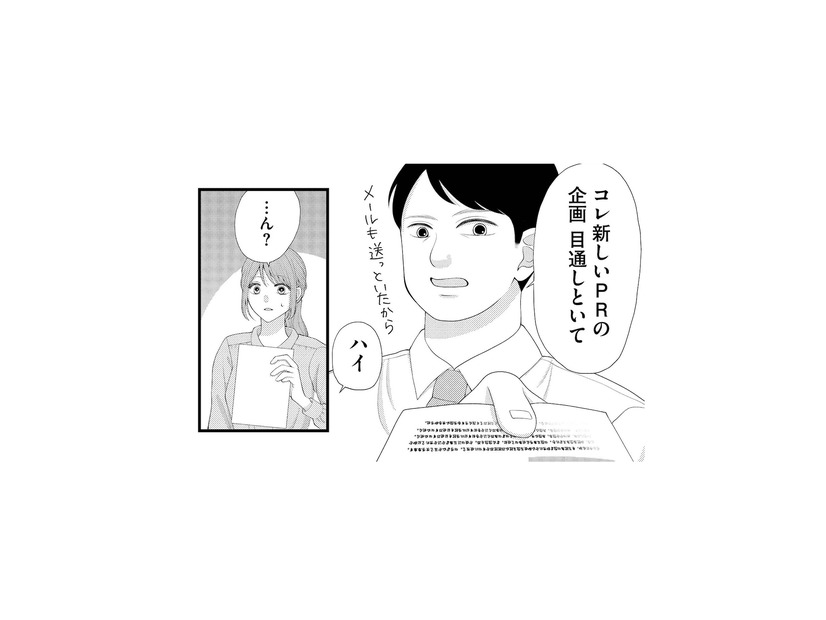 課長の提案に納得できず、代替案をメールで送信。すると返ってきたのは…？【上司で性の目覚めをしてもいいですか？ #３】