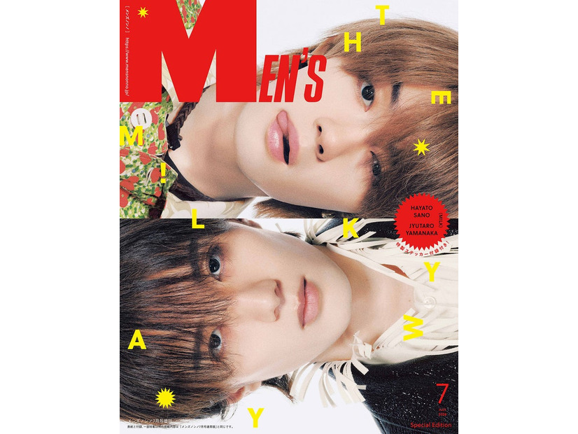 「MEN’S NON-NO」7月号増刊（6月9日発売）表紙：佐野勇斗、山中柔太朗（C）集英社 撮影／Ton Zhang