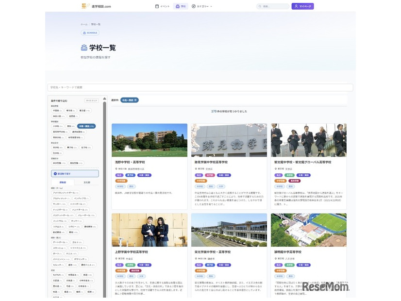 学校一覧ページの絞り込み条件に「部活動で探す」を追加