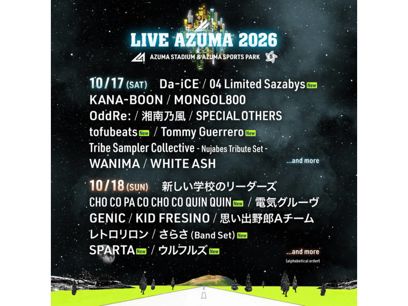 福島最大級の音楽フェス『LIVE AZUMA 2026』第3弾出演アーティスト＆日割り発表