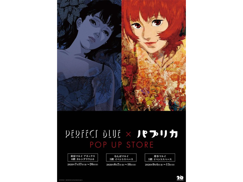 PERFECT BLUE×パプリカ  POP UP STORE