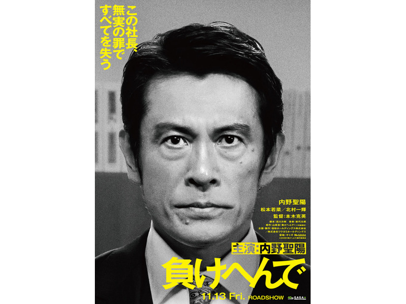 『負けへんで』©2026「負けへんで」製作委員会