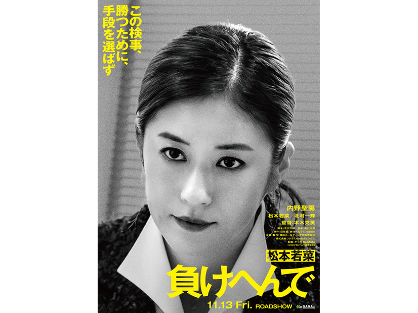 『負けへんで』©2026「負けへんで」製作委員会