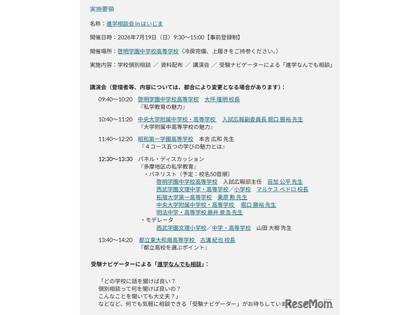 2026年度進学相談会inはいじま
