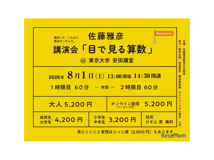 講演会「目で見る算数」