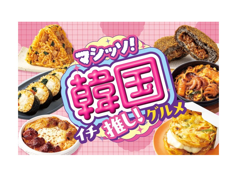 「マシッソ！韓国イチ推しグルメ」／提供画像