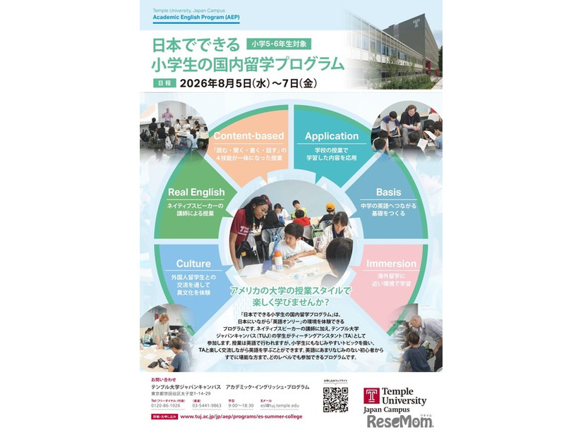 日本でできる小学生の国内留学プログラム