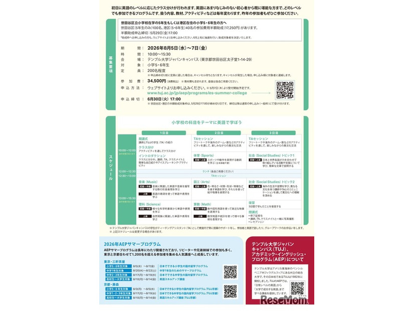 日本でできる小学生の国内留学プログラム：募集要項、スケジュール等