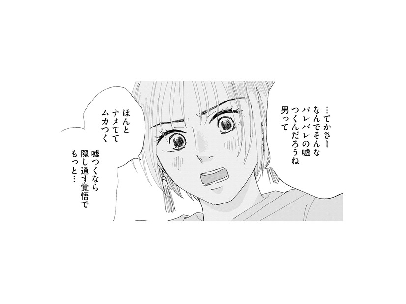 「男ってほんとナメててムカつく！」夫の話で怒りを露わにする友人を前に、涙があふれる【完璧な夫には謎がある（３） #44】
