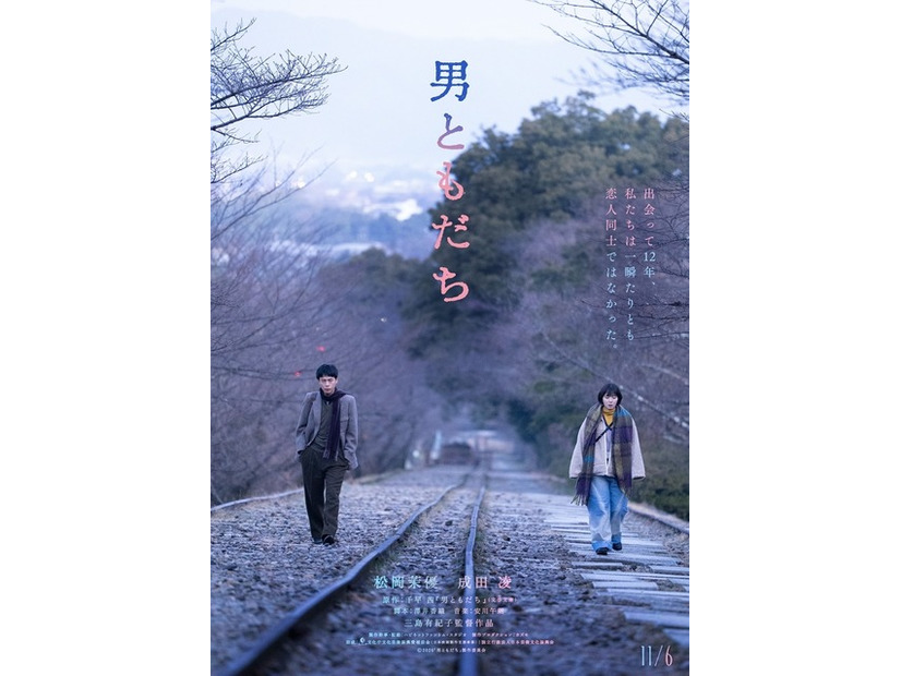 『男ともだち』（C）2026『男ともだち』製作委員会