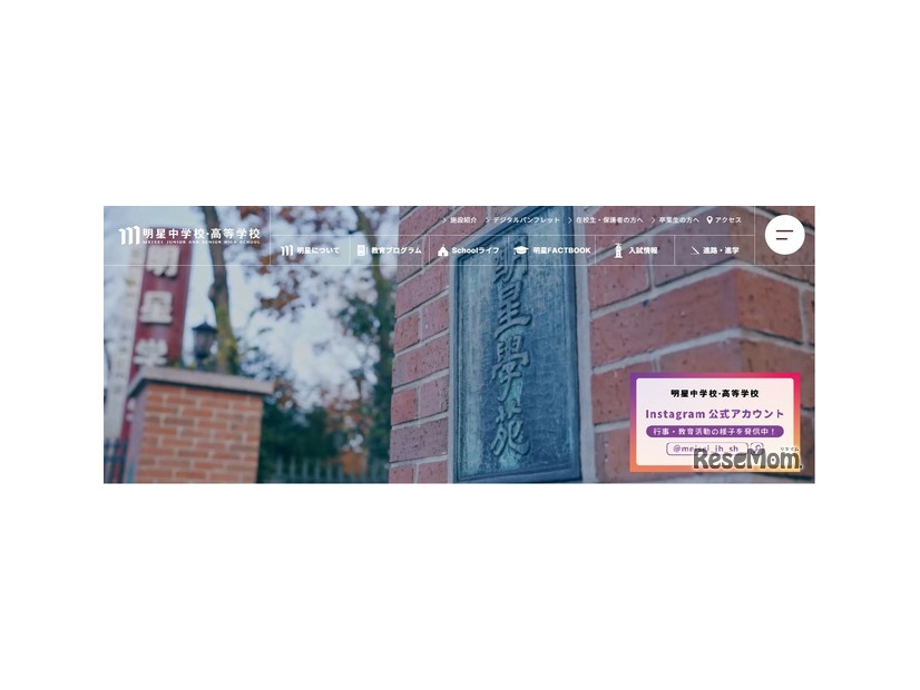 明星中学校・高等学校