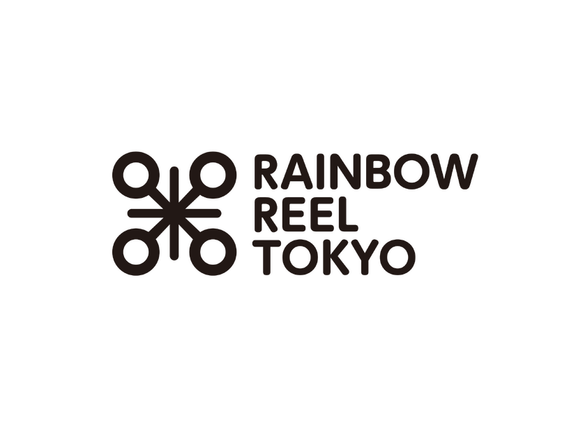 第33回レインボー・リール東京～東京国際レズビアン＆ゲイ映画祭～