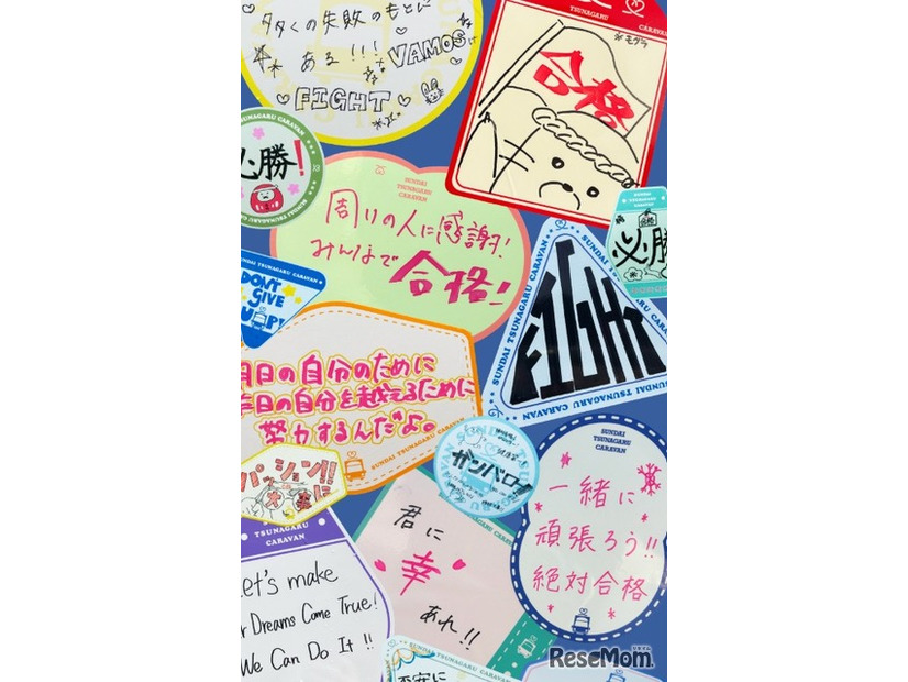 駿台つながるキャラバン