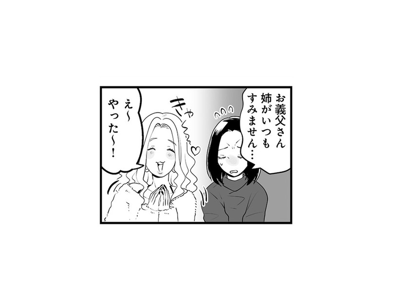 義実家の新年会になぜか双子の姉が参加…。義両親との親しすぎる関係にモヤモヤして【その不倫、地獄行きです！ #３】