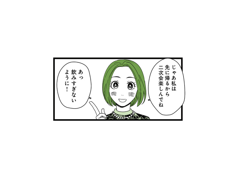 「飲みすぎないように！」 結婚式の二次会へ向かう夫を笑顔で送り出した妻だったが…【【悲報】浮気女に慰謝料請求したら友達まで失いました #３】