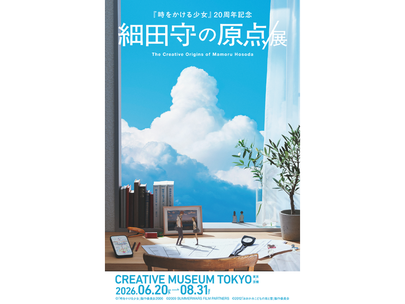 「細田守の原点/展」ステッカー
