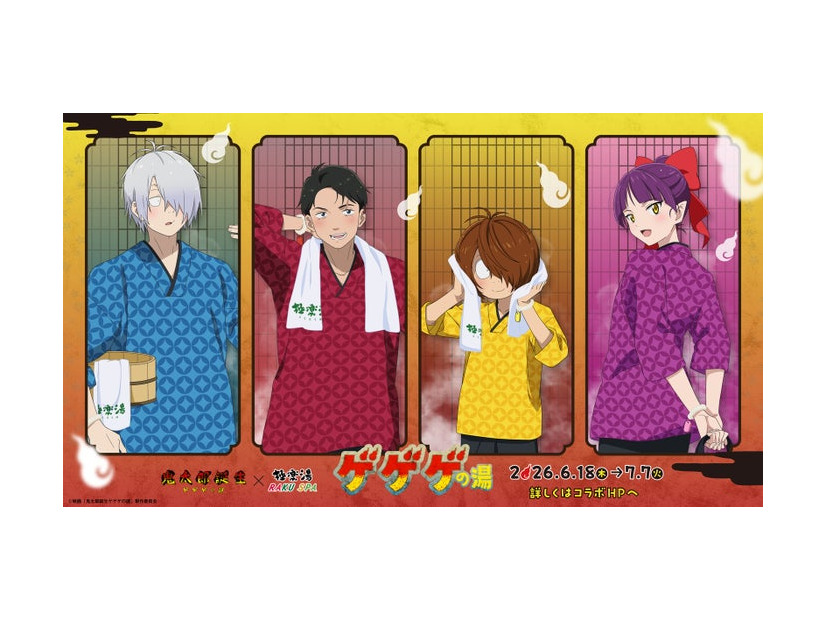 映画「鬼太郎誕生 ゲゲゲの謎」×極楽湯・RAKU SPAコラボキャンペーン（C）映画「鬼太郎誕生ゲゲゲの謎」製作委員会