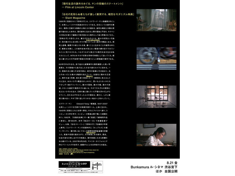 『恐怖分子 デジタルリマスター』© 2010 Fortune Star Media Limited. All Rights Reserved.